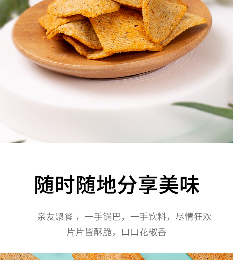 秦之恋恋上美食的味道 花椒锅巴零食小吃脆锅巴 五香味150g+麻辣味150g