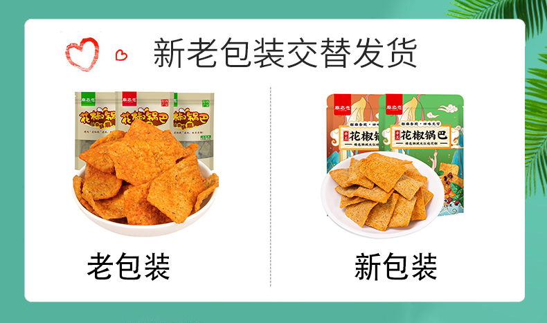 秦之恋恋上美食的味道 花椒锅巴零食小吃脆锅巴 五香味150g+麻辣味150g