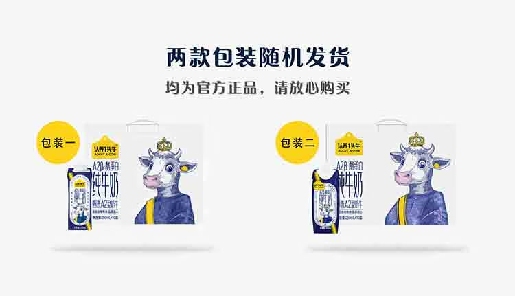 认养一头牛 A2β-酪蛋白高端纯牛奶 员工福利 企业内购250ml * 10盒*2提