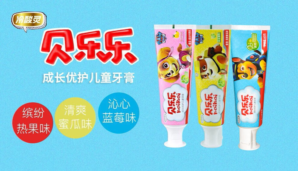 冷酸灵口腔护理儿童牙膏60g*3（蓝莓）