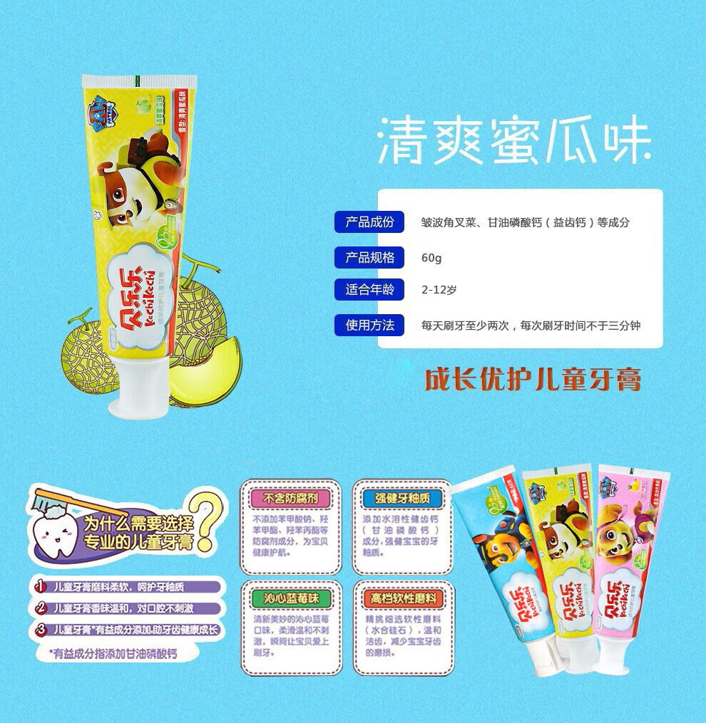 冷酸灵口腔护理儿童牙膏60g*3（蓝莓）