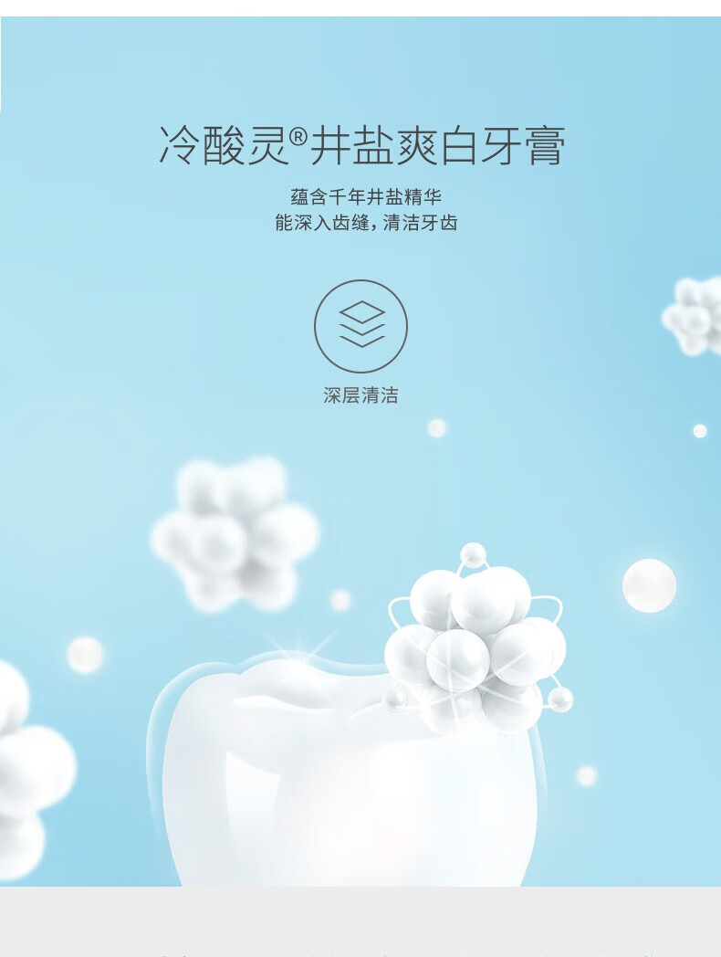 冷酸灵口腔护理牙膏井盐爽白220g*3支