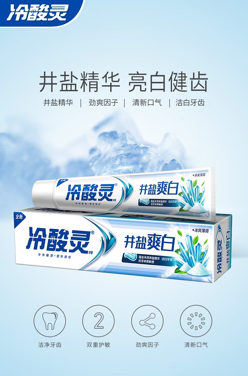 冷酸灵口腔护理牙膏井盐爽白220g*3支
