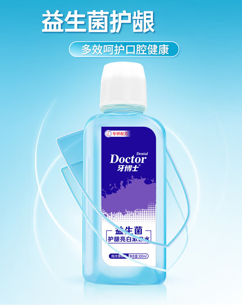 牙博士深度清洁清新口腔 益生菌护龈亮白漱口水300ml