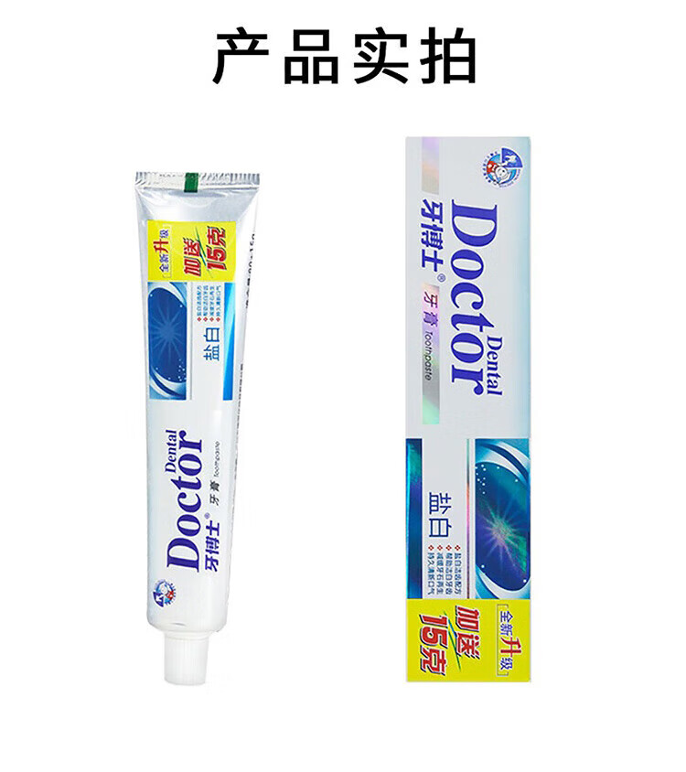牙博士盐白牙膏105g*3+洁白护龈牙刷DT702*2