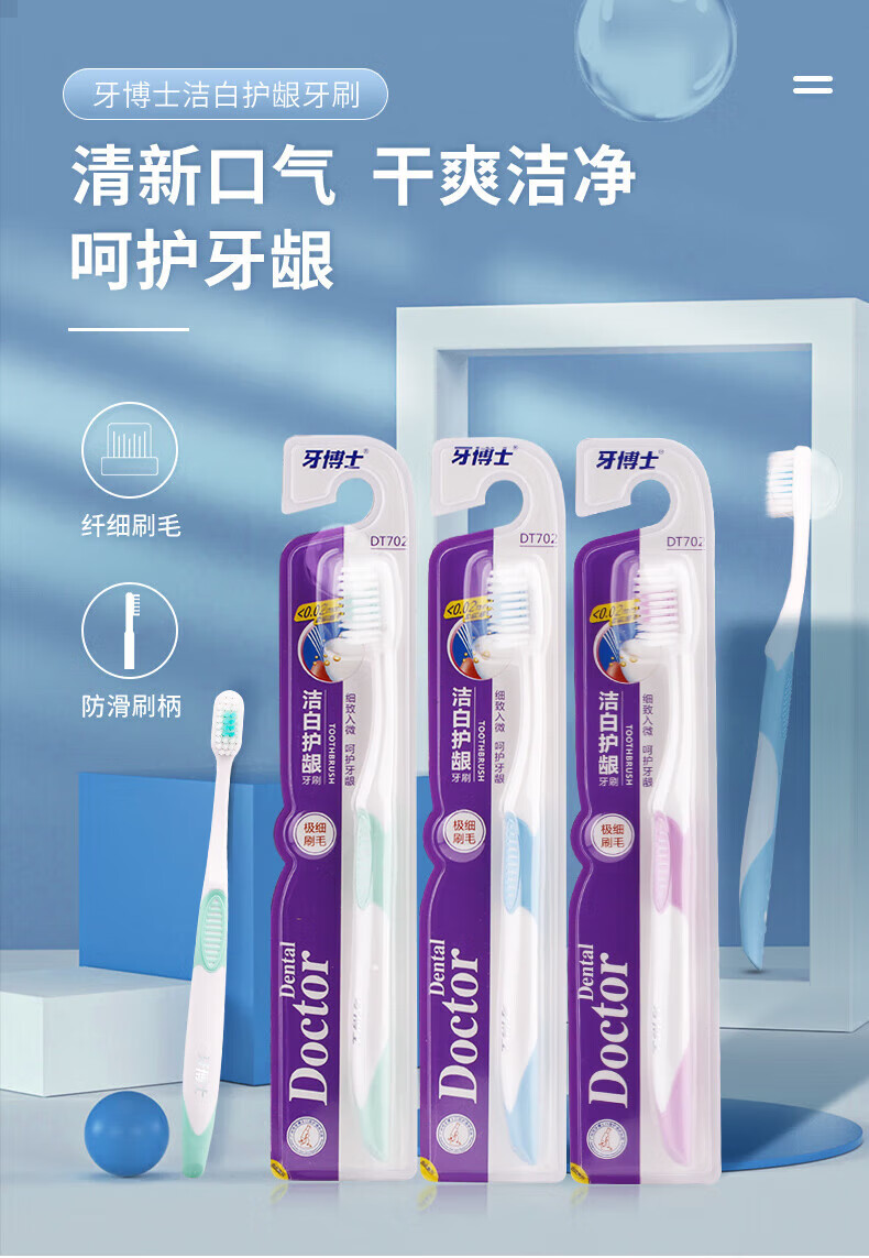 牙博士盐白牙膏105g*3+洁白护龈牙刷DT702*2