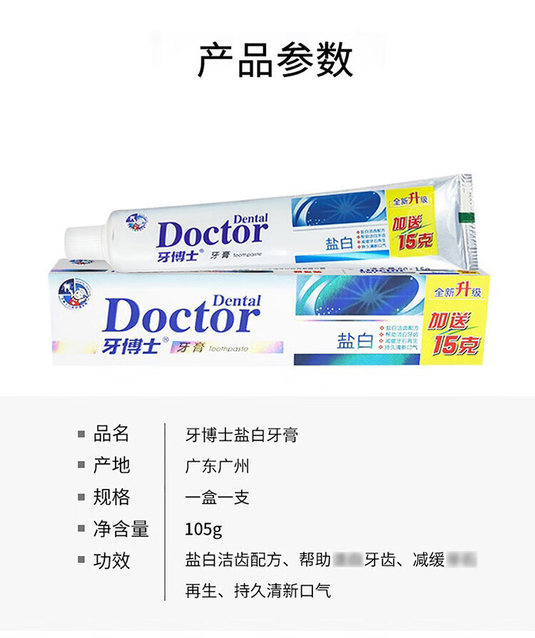 牙博士盐白牙膏105g*3+洁白护龈牙刷DT702*2