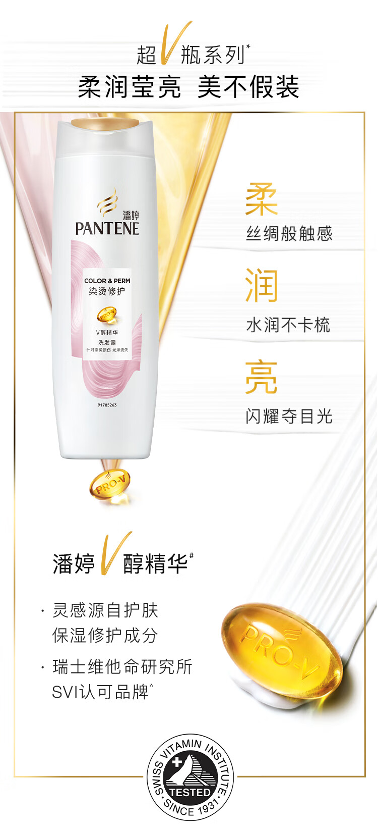 潘婷针对秀发染烫损伤 护色亮泽 染烫修护洗发露400ml
