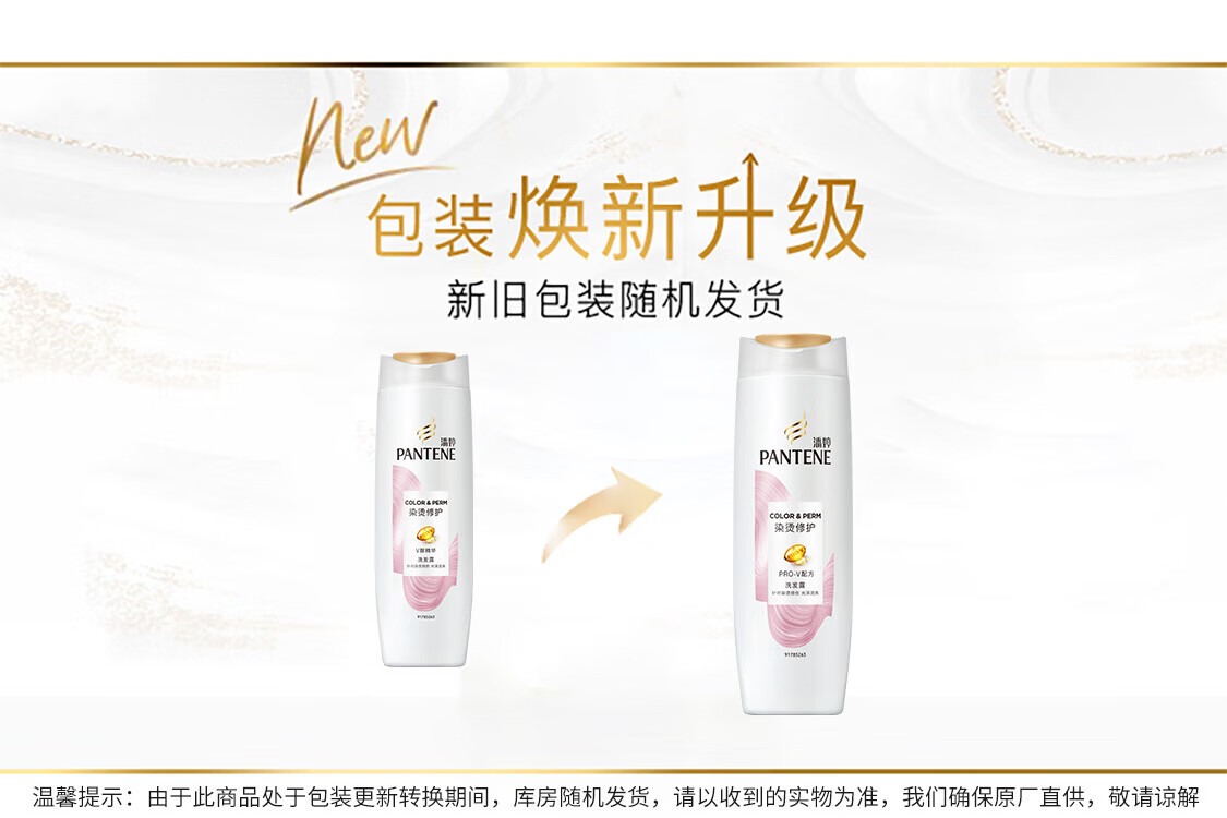 潘婷针对秀发染烫损伤 护色亮泽 染烫修护洗发露400ml