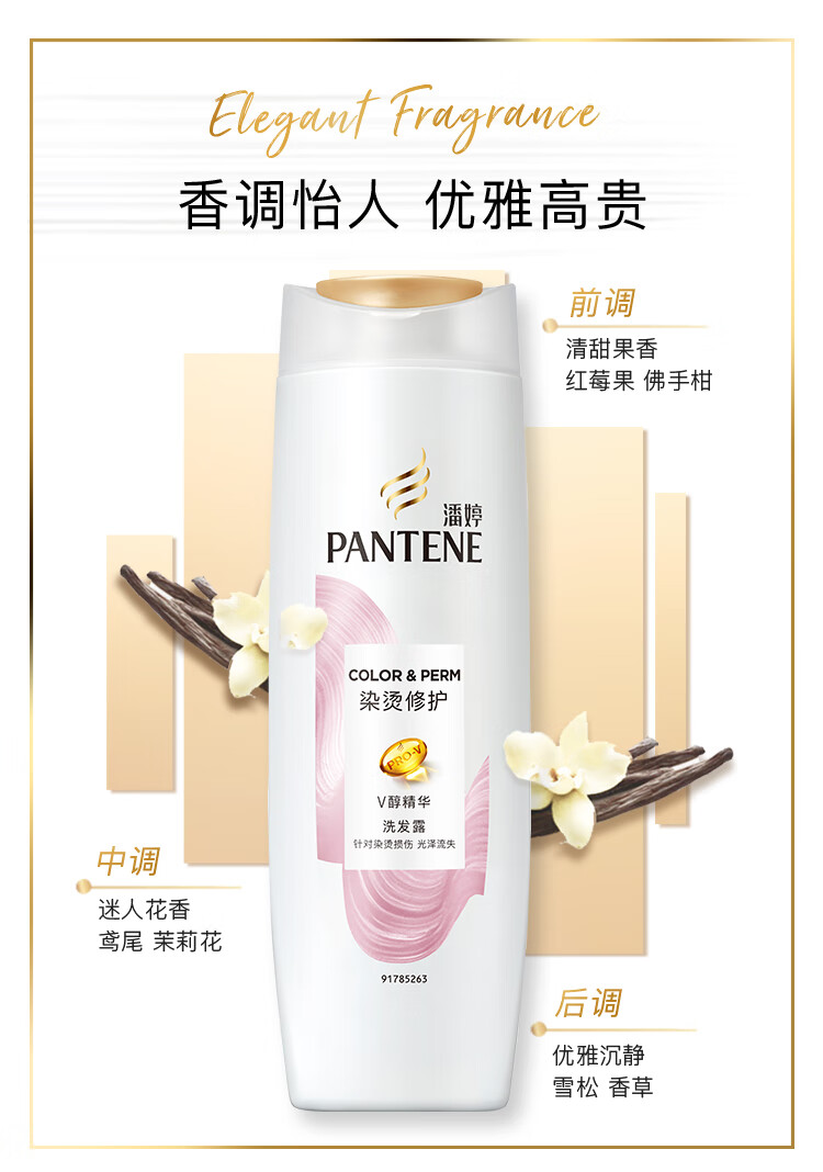 潘婷针对秀发染烫损伤 护色亮泽 染烫修护洗发露400ml