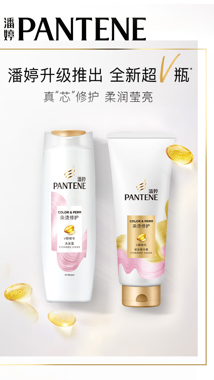 潘婷针对秀发染烫损伤 护色亮泽 染烫修护洗发露400ml