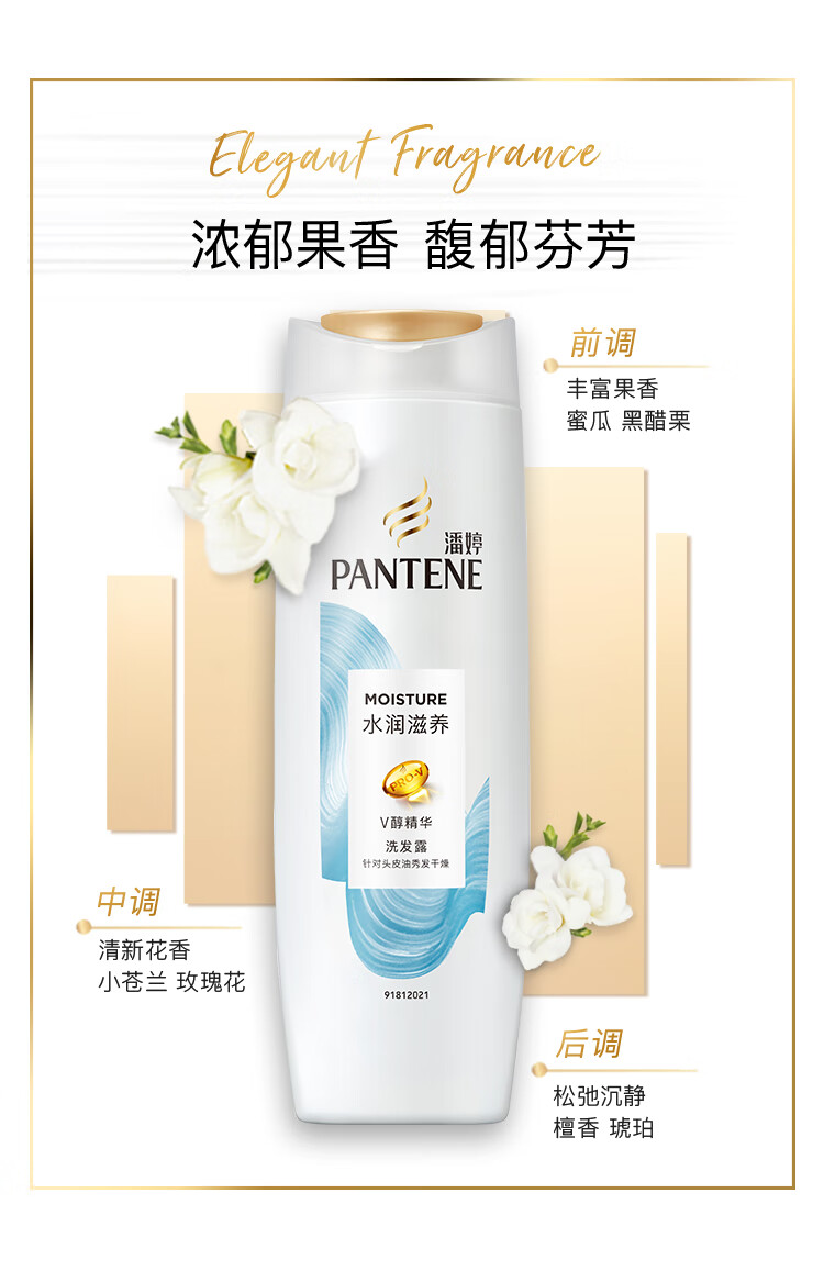 潘婷针对头皮油秀发干燥 水润滋养洗发露400ml