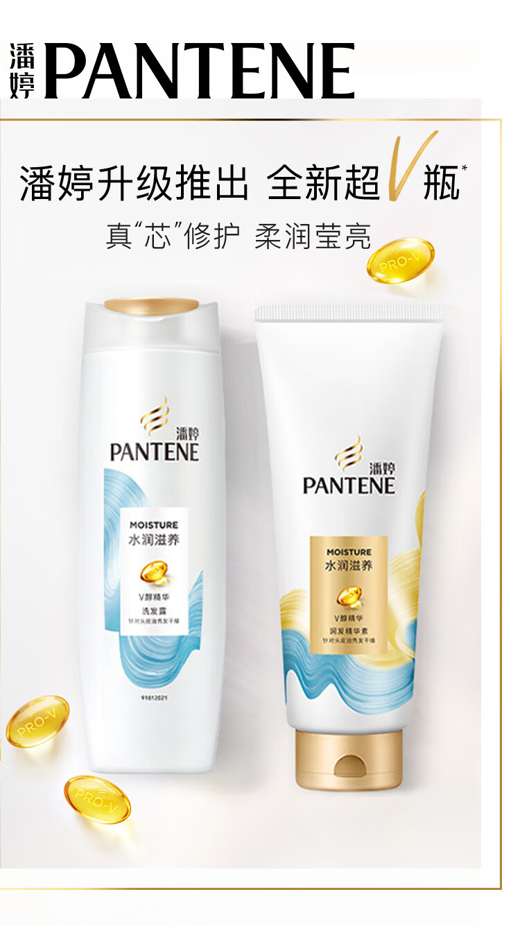 潘婷针对头皮油秀发干燥 水润滋养洗发露400ml