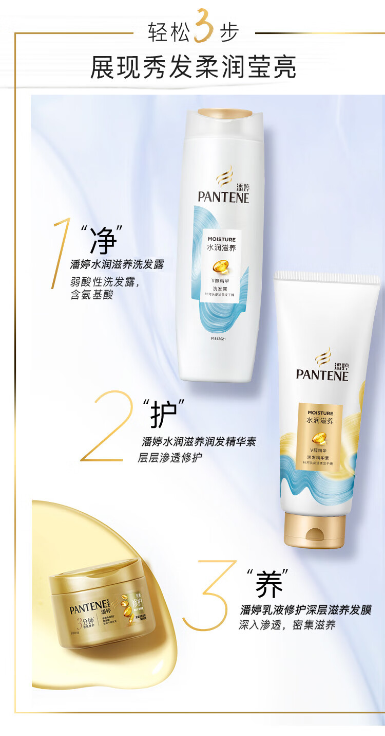 潘婷针对头皮油秀发干燥 水润滋养洗发露400ml