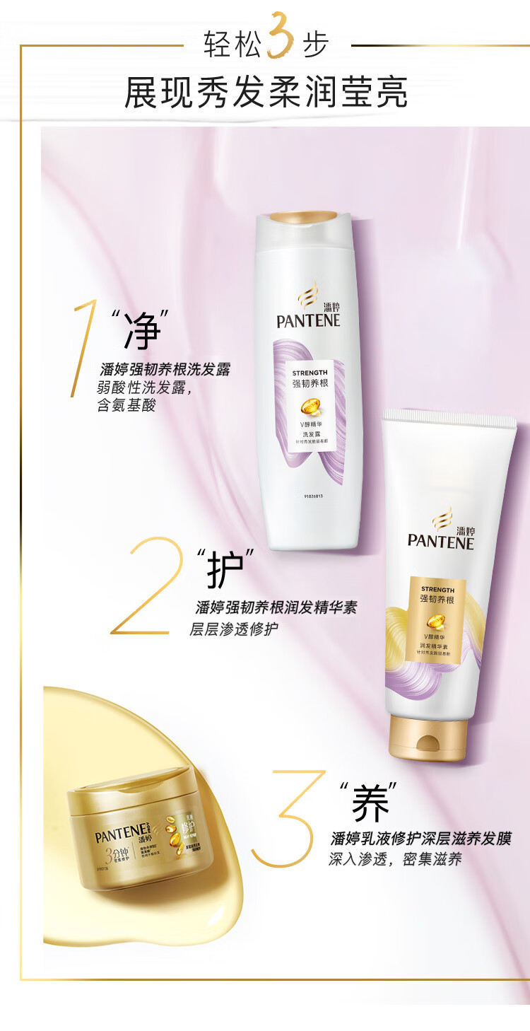 潘婷针对秀发干枯分叉 强韧发根 强韧养根润发洗发露400ml