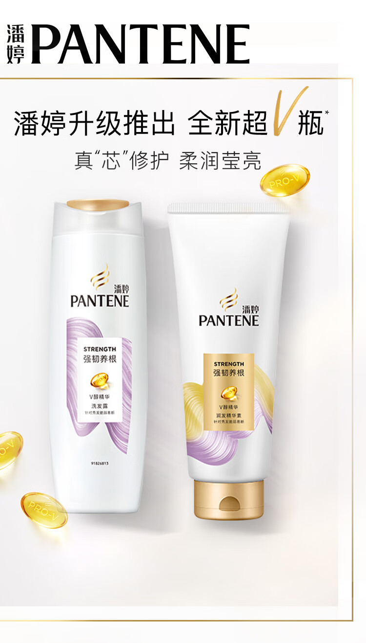 潘婷针对秀发干枯分叉 强韧发根 强韧养根润发洗发露400ml