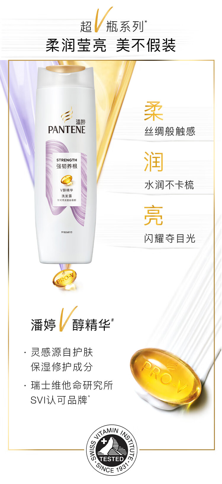 潘婷针对秀发干枯分叉 强韧发根 强韧养根润发洗发露400ml
