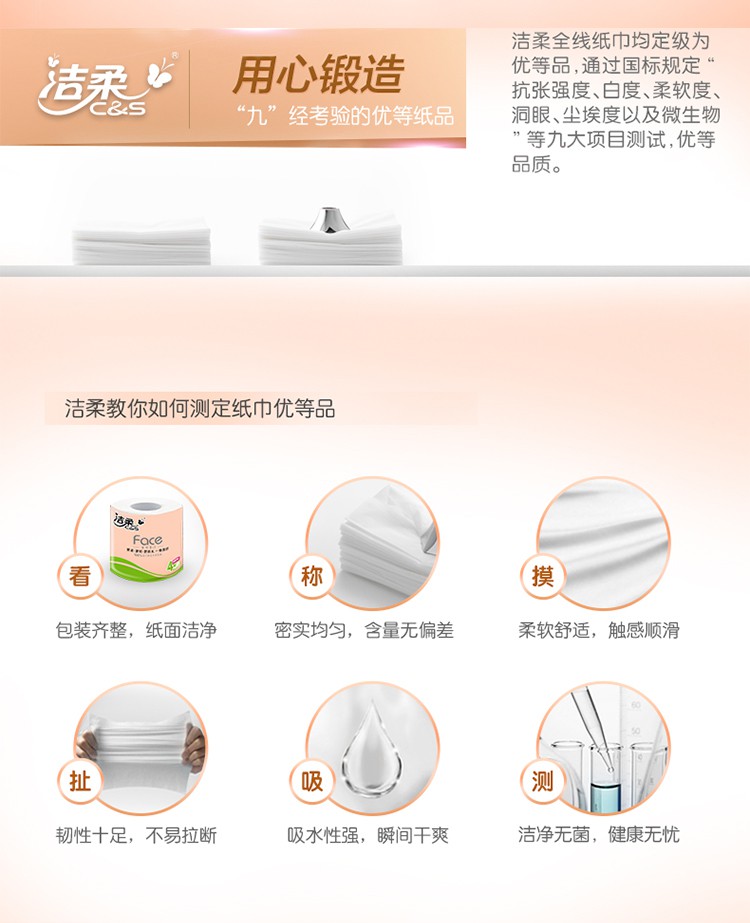 洁柔有芯卷纸4层135g加厚卫生纸家用20卷实惠装