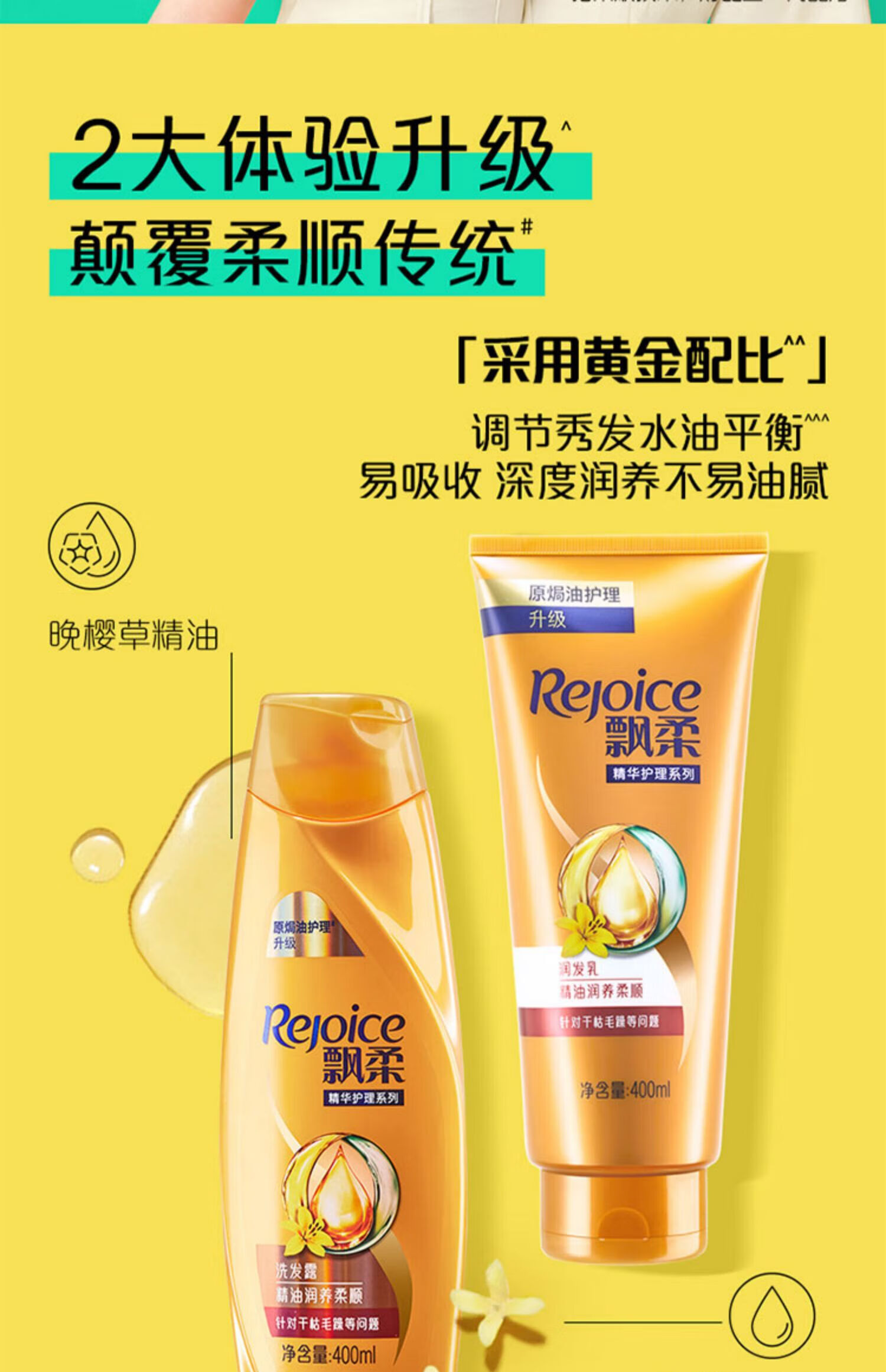 飘柔针对暗哑蓬乱 垂顺亮泽润发乳400ml（新老包装随机发货）