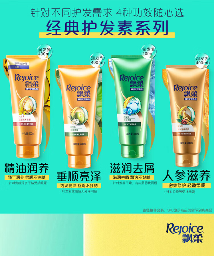 飘柔针对暗哑蓬乱 垂顺亮泽润发乳400ml（新老包装随机发货）