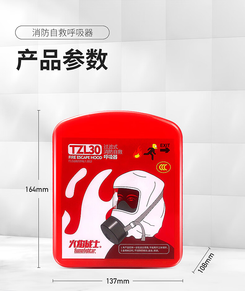 火焰战士消防逃生面具防毒面具防烟面罩过滤式自救呼吸器面罩 TZL30夜光款