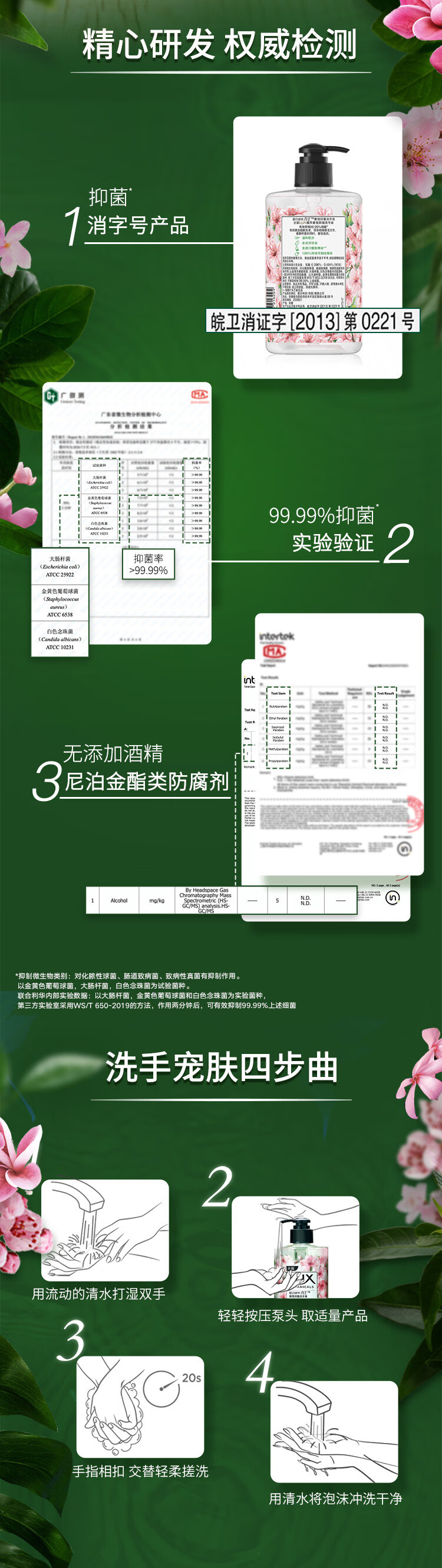 力士香氛抑菌洗手液 奢宠樱花香400g