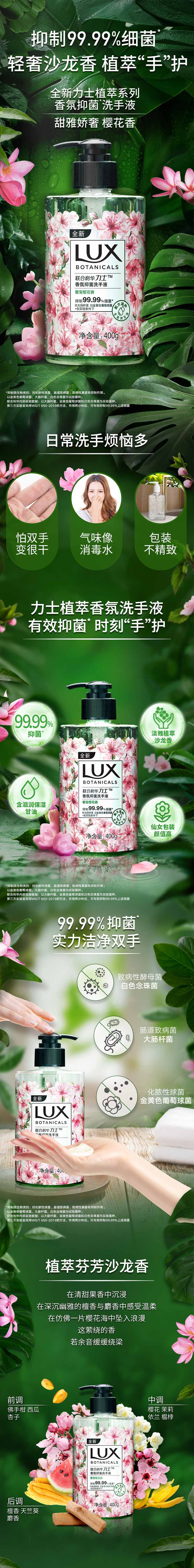 力士香氛抑菌洗手液 奢宠樱花香400g