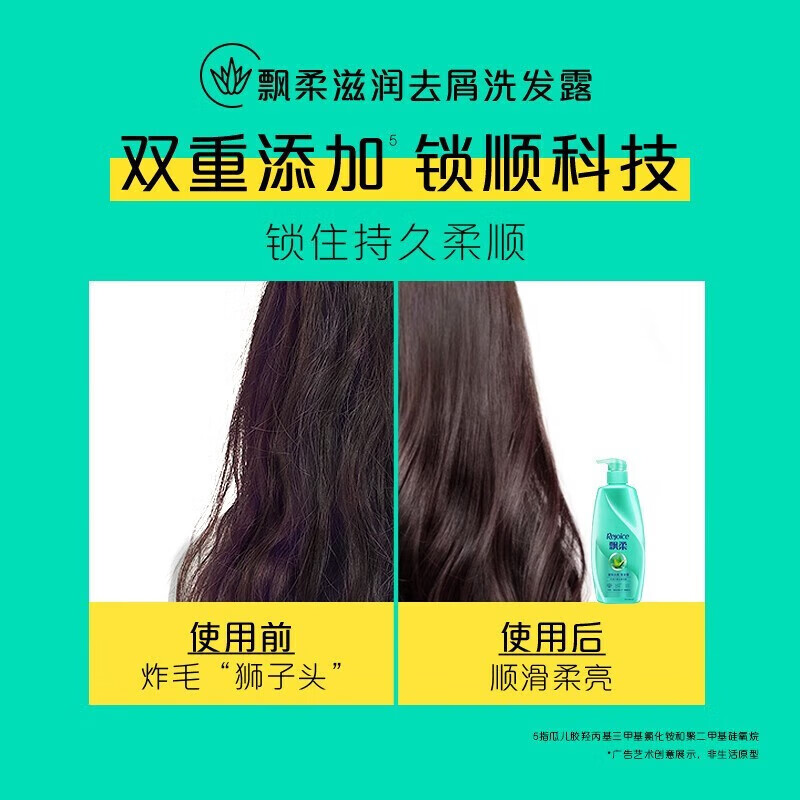 飘柔柔顺滋润清爽去屑 男士女士通用 滋润去屑洗发水500g 2瓶装