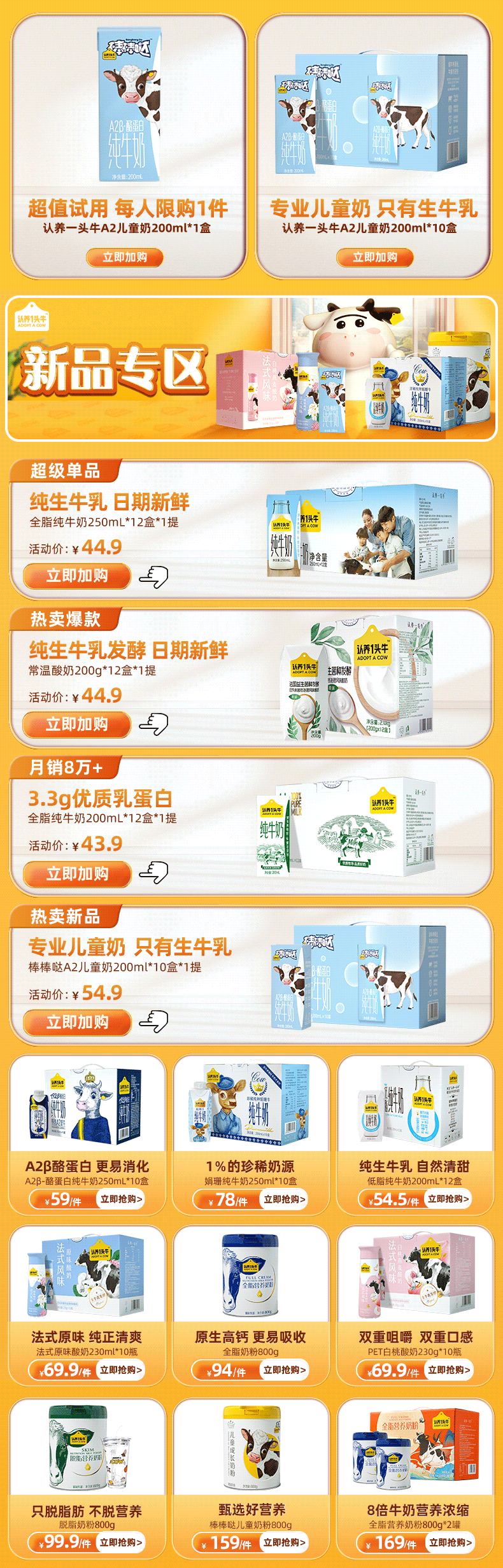 认养一头牛 纯牛奶 营养早餐 送礼佳选 营养奶健康纯奶250ml*12盒*2提