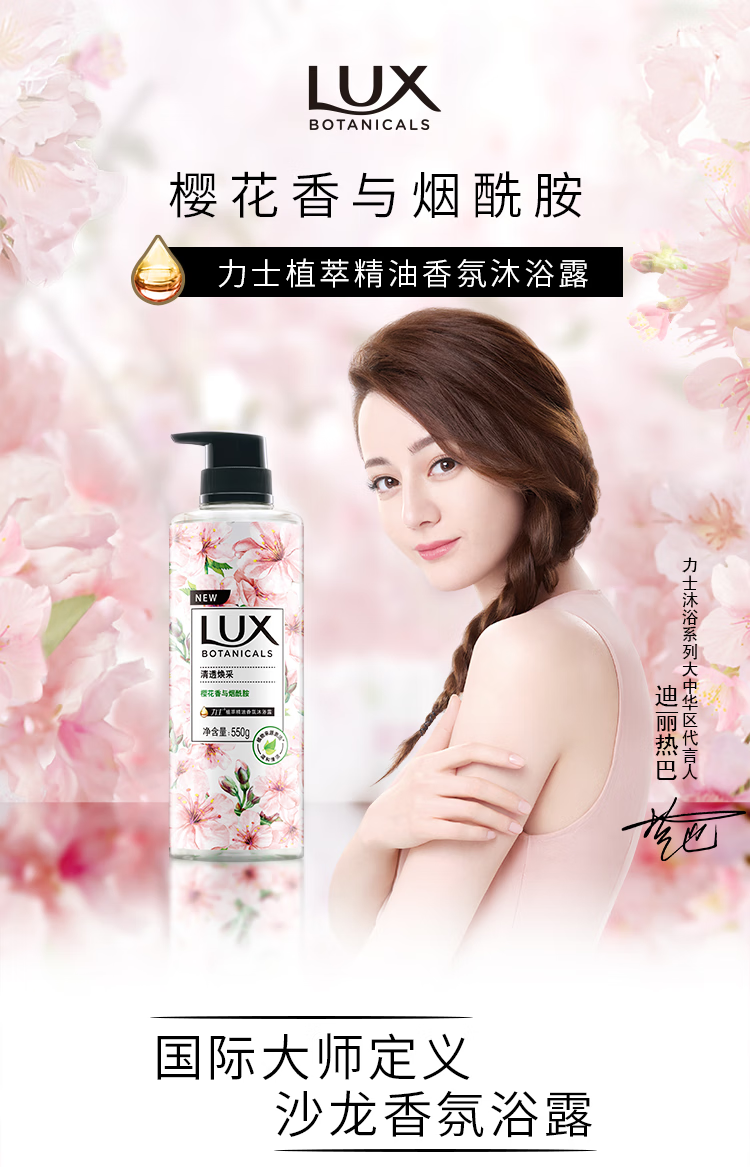 力士植萃精油香氛沐浴露 樱花香与烟酰胺550g