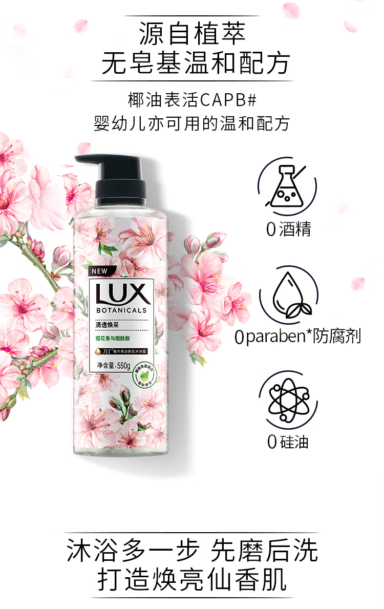 力士植萃精油香氛沐浴露 樱花香与烟酰胺550g