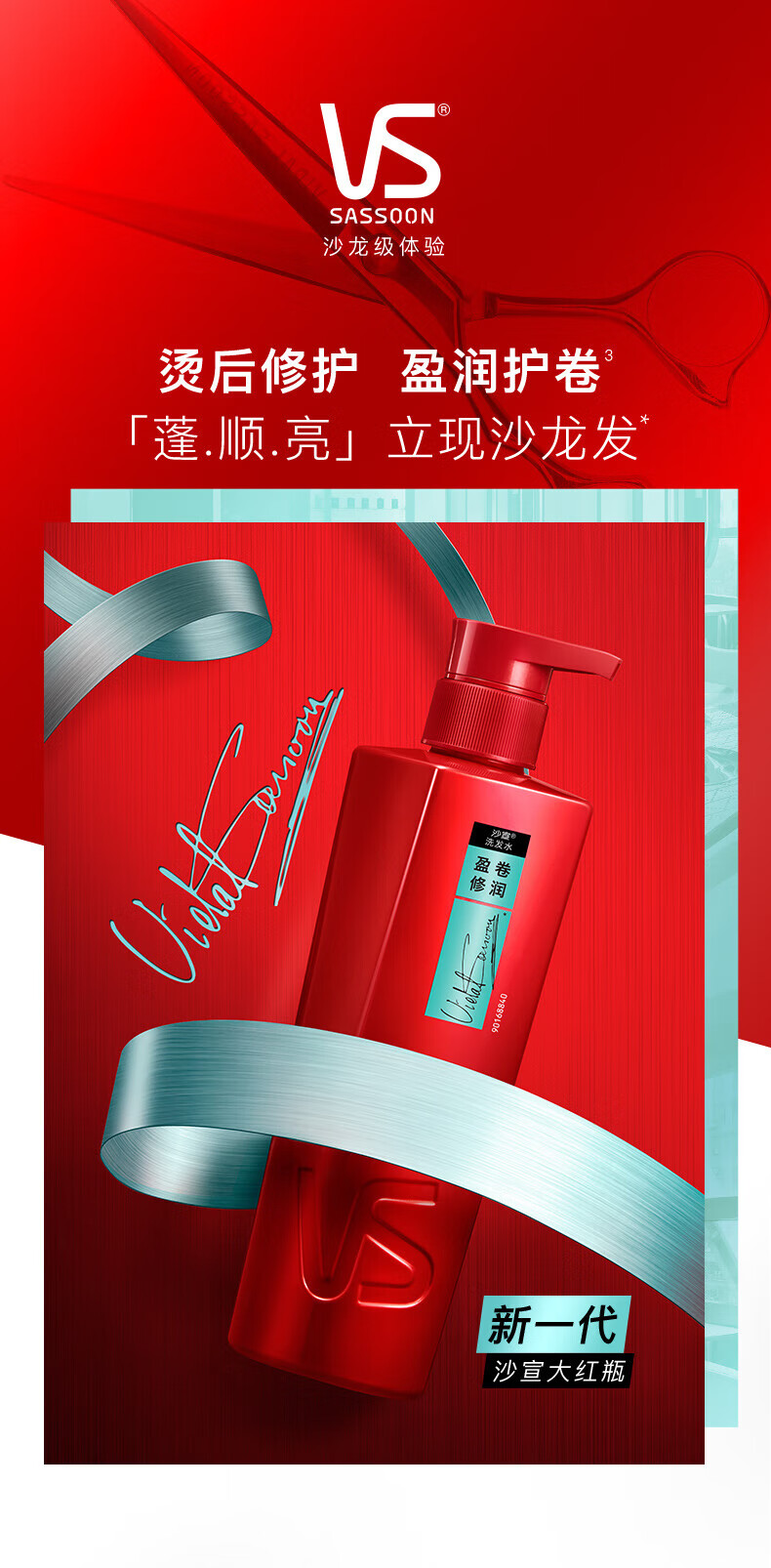 沙宣洗发水男士女士通用 盈卷修润洗发露750ml（新老包装随机发货）