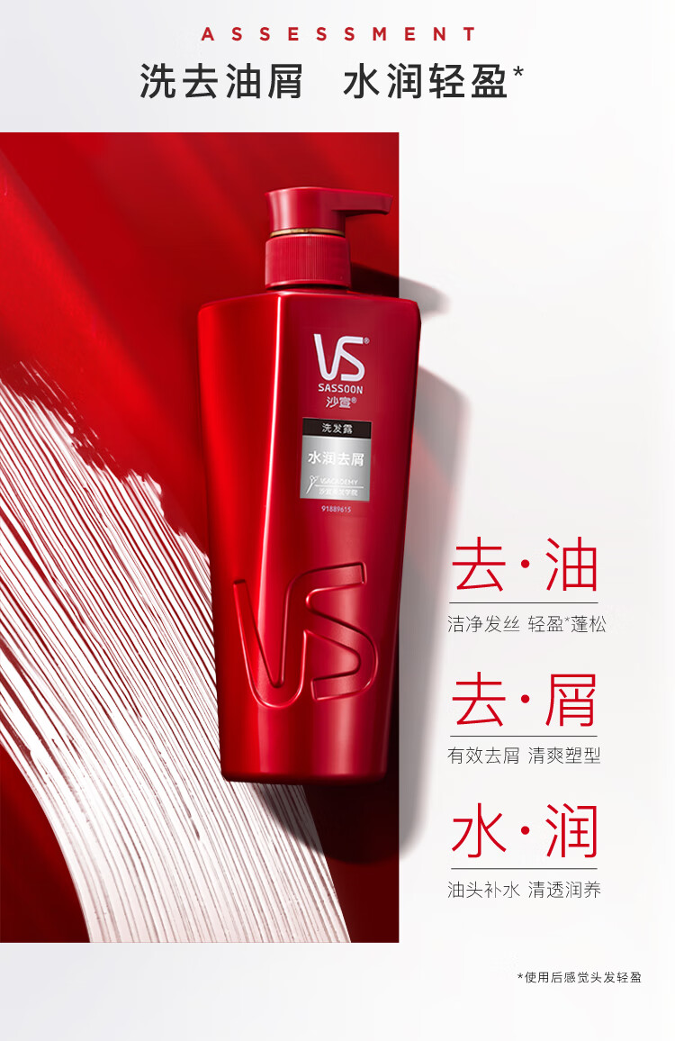沙宣洗发水男士女士通用 水润去屑洗发露750ml（新老包装随机发货）
