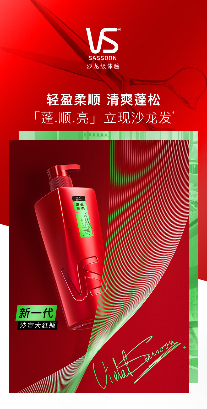 沙宣洗发水男士女士通用 清盈顺柔洗发露750ml（新老包装随机发货）