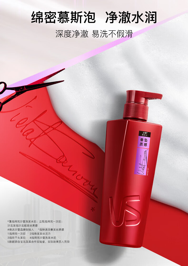 沙宣洗发水男士女士通用 垂坠质感洗发露750ml（新老包装随机发货）
