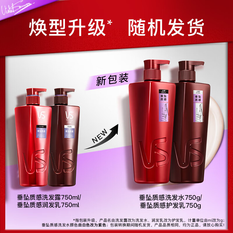 沙宣洗发水男士女士通用 垂坠质感洗发露750ml（新老包装随机发货）