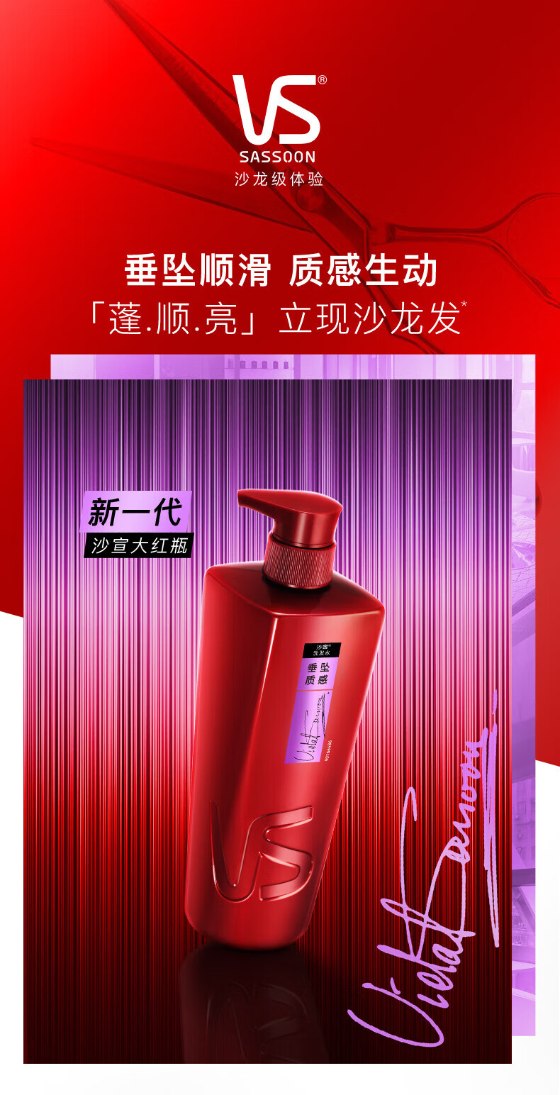 沙宣洗发水男士女士通用 垂坠质感洗发露750ml（新老包装随机发货）