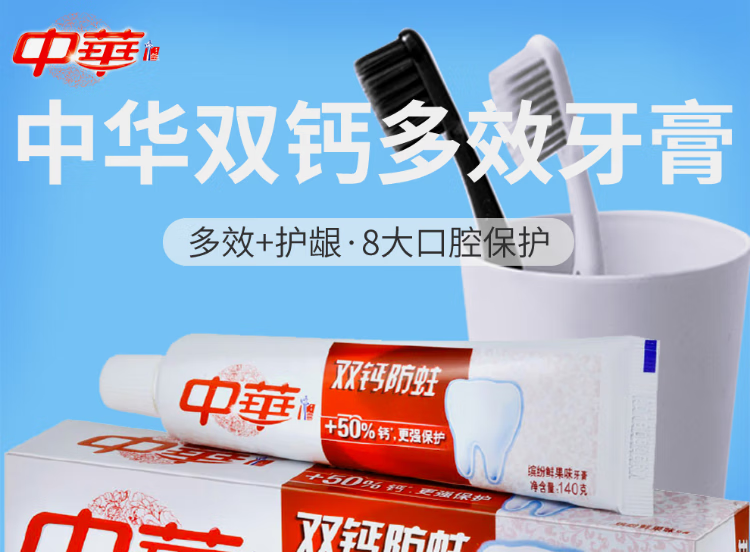 中华双钙防蛀 黑芝麻薄荷牙膏140G+缤纷鲜果味牙膏140G
