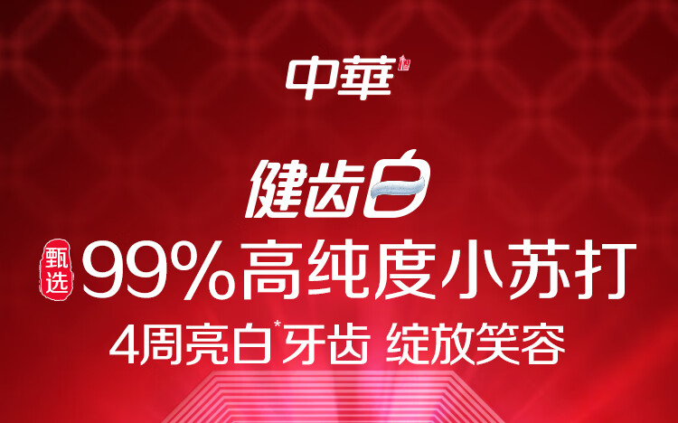 中华健齿白小苏打果香牙膏200G