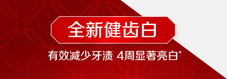 中华健齿白小苏打果香牙膏200G