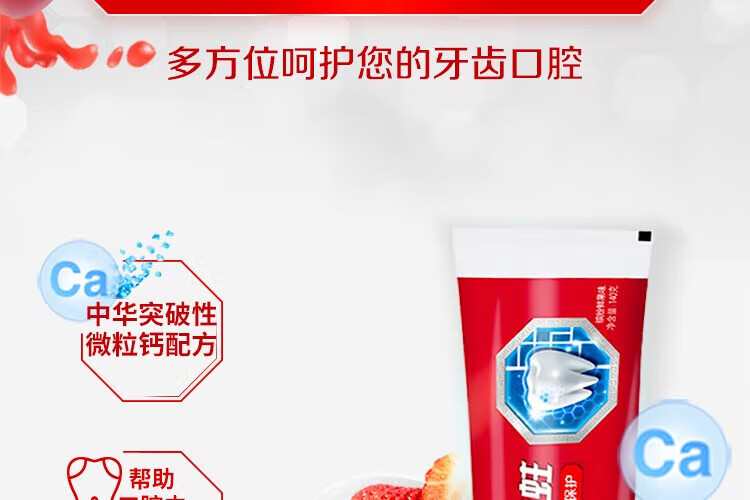 中华双钙防蛀 黑芝麻薄荷牙膏140G