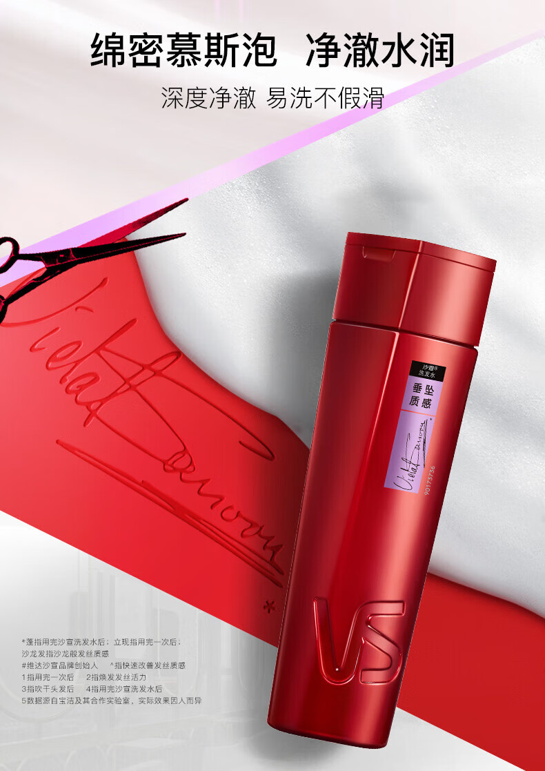沙宣洗发水男士女士通用 垂坠质感洗发露200ml（新老包装随机发货）