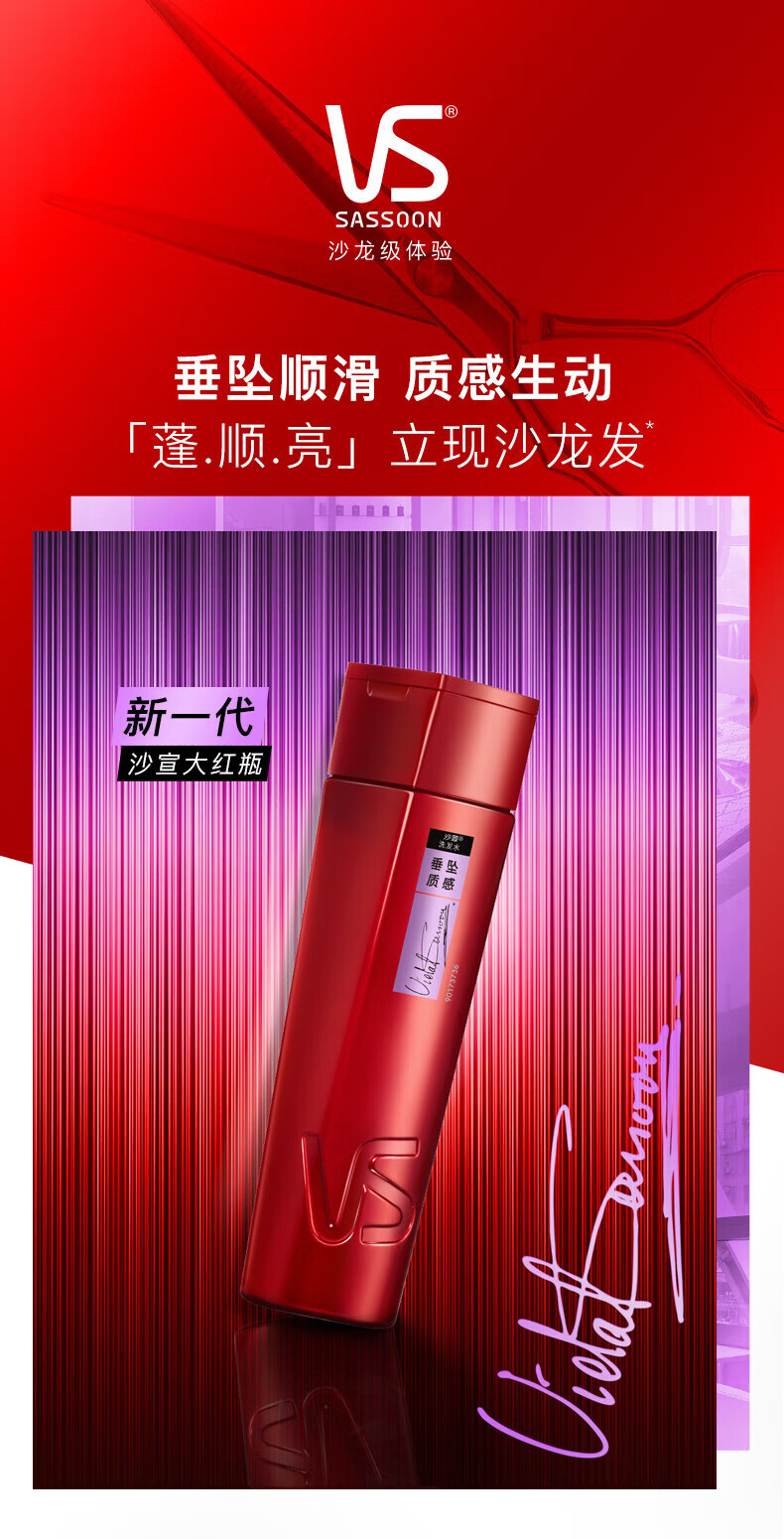 沙宣洗发水男士女士通用 垂坠质感洗发露200ml（新老包装随机发货）