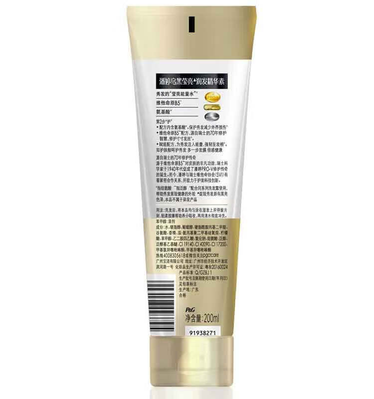 潘婷洗护套装 丝质顺滑洗发露200ml+乌黑莹亮润发精华素200ml