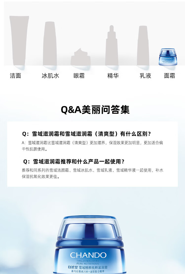 自然堂卓效滋润沙漠肌救星雪域精粹纯粹滋润霜 50g