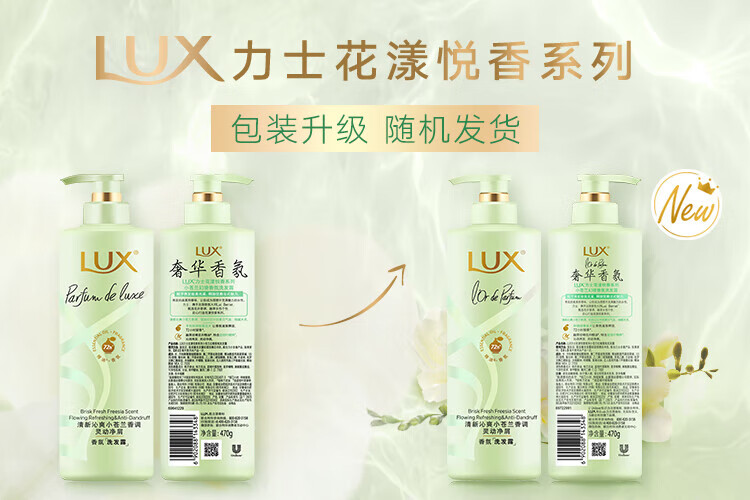 力士花漾悦香洗发露 水润柔顺 持久留香 小苍兰幻境香氛470ml