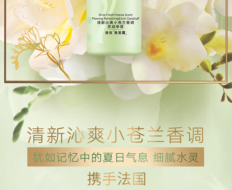 力士花漾悦香洗发露 水润柔顺 持久留香 小苍兰幻境香氛470ml