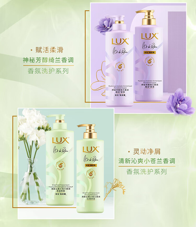 力士花漾悦香洗发露 水润柔顺 持久留香 小苍兰幻境香氛470ml