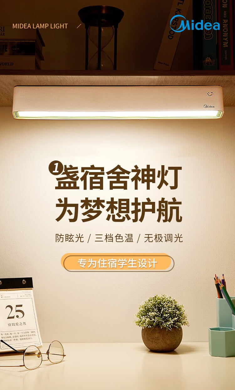 美的（Midea）小夜灯学生宿舍灯免安装磁吸酷毙灯橱柜灯管充电插电充电款MTD4-M/K-10
