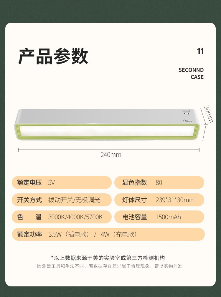 美的（Midea）小夜灯学生宿舍灯免安装磁吸酷毙灯橱柜灯管充电插电充电款MTD4-M/K-10